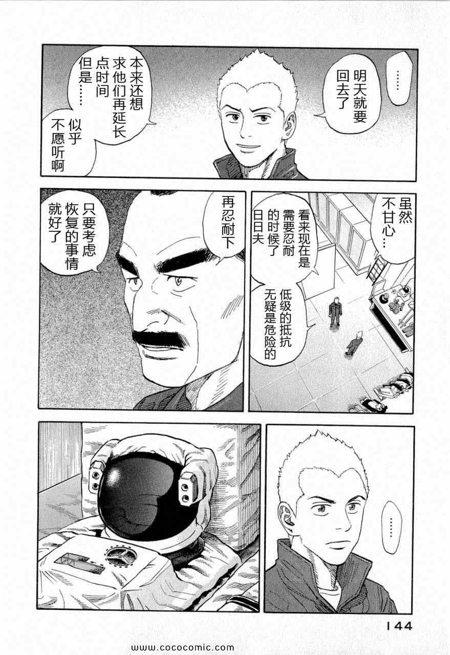 《宇宙兄弟》漫画最新章节第15卷免费下拉式在线观看章节第【138】张图片