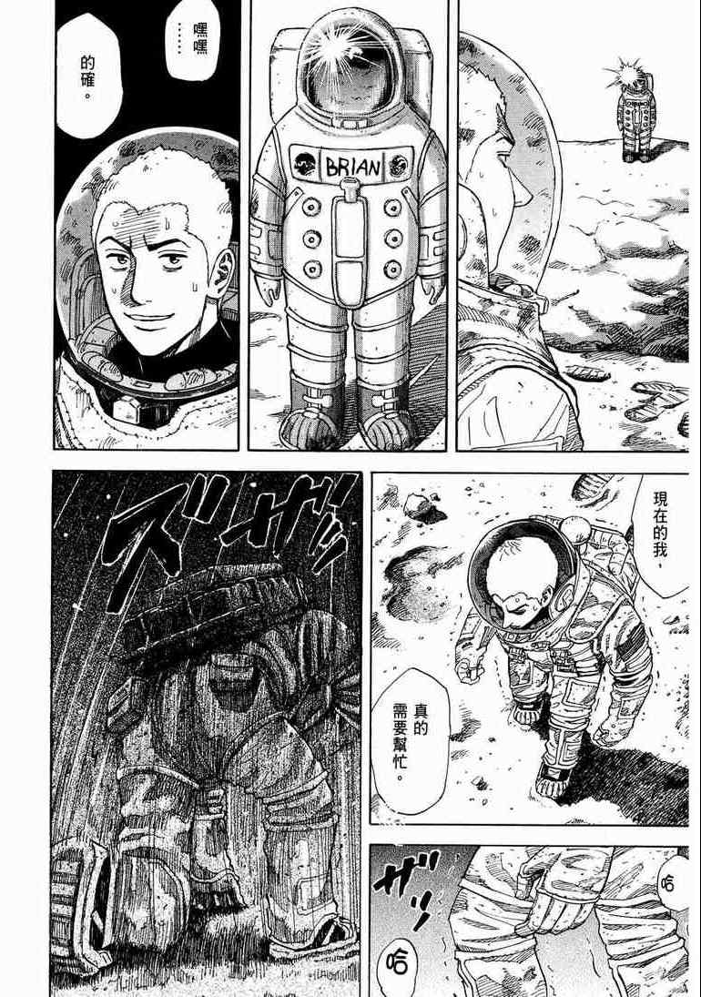 《宇宙兄弟》漫画最新章节第9卷免费下拉式在线观看章节第【115】张图片