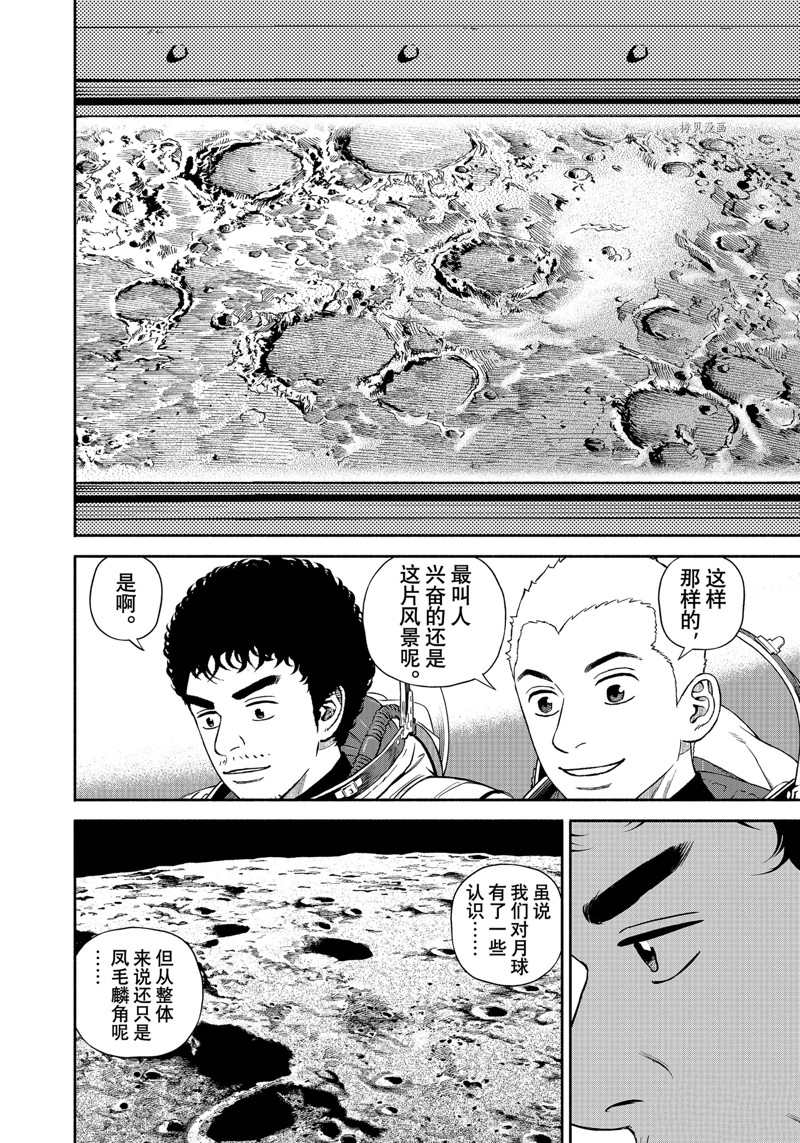 《宇宙兄弟》漫画最新章节第393话 试看版免费下拉式在线观看章节第【18】张图片