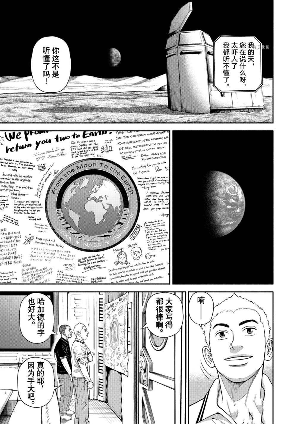 《宇宙兄弟》漫画最新章节第381话免费下拉式在线观看章节第【5】张图片