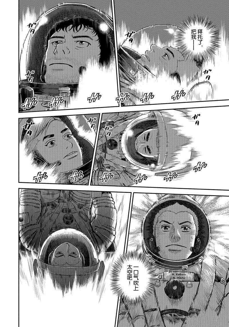 《宇宙兄弟》漫画最新章节第368话免费下拉式在线观看章节第【12】张图片