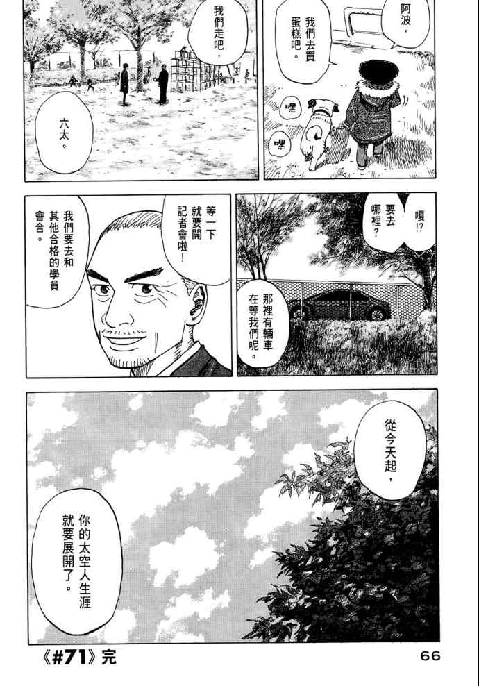 《宇宙兄弟》漫画最新章节第8卷免费下拉式在线观看章节第【67】张图片