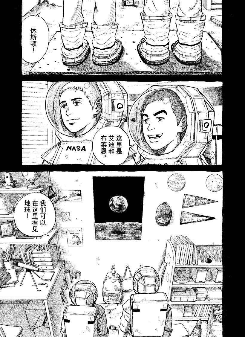 《宇宙兄弟》漫画最新章节第272话 希望的车辙免费下拉式在线观看章节第【2】张图片