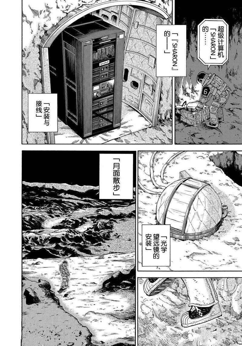 《宇宙兄弟》漫画最新章节第302话免费下拉式在线观看章节第【16】张图片