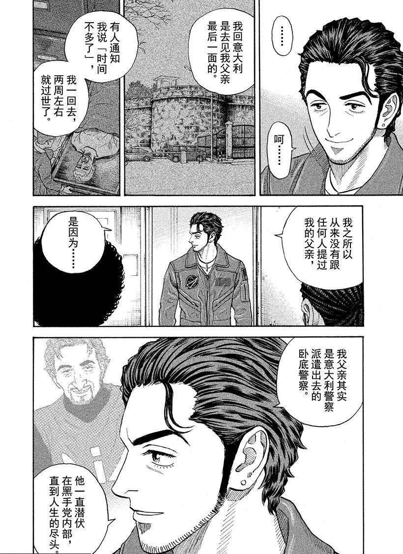 《宇宙兄弟》漫画最新章节第230话 还是老样子免费下拉式在线观看章节第【5】张图片