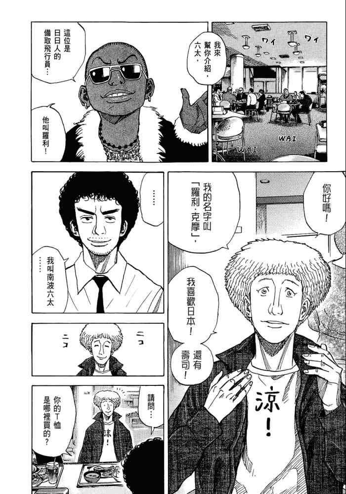 《宇宙兄弟》漫画最新章节第5卷免费下拉式在线观看章节第【182】张图片