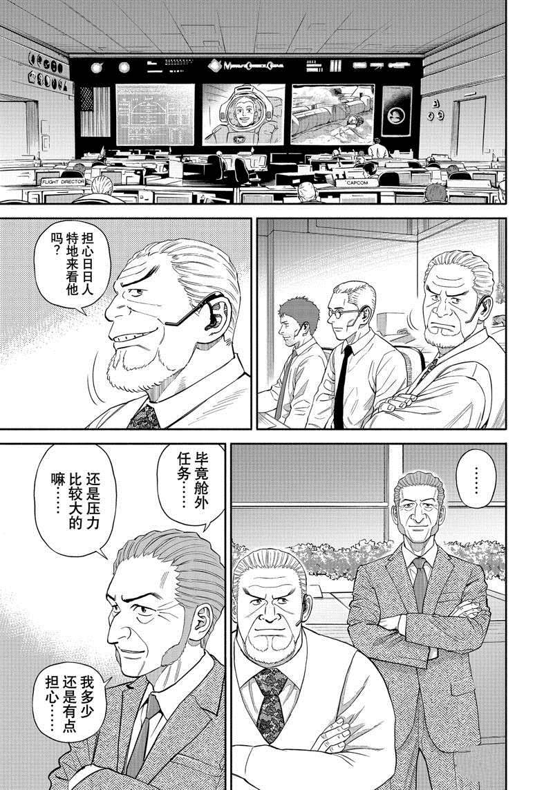 《宇宙兄弟》漫画最新章节第380话免费下拉式在线观看章节第【15】张图片