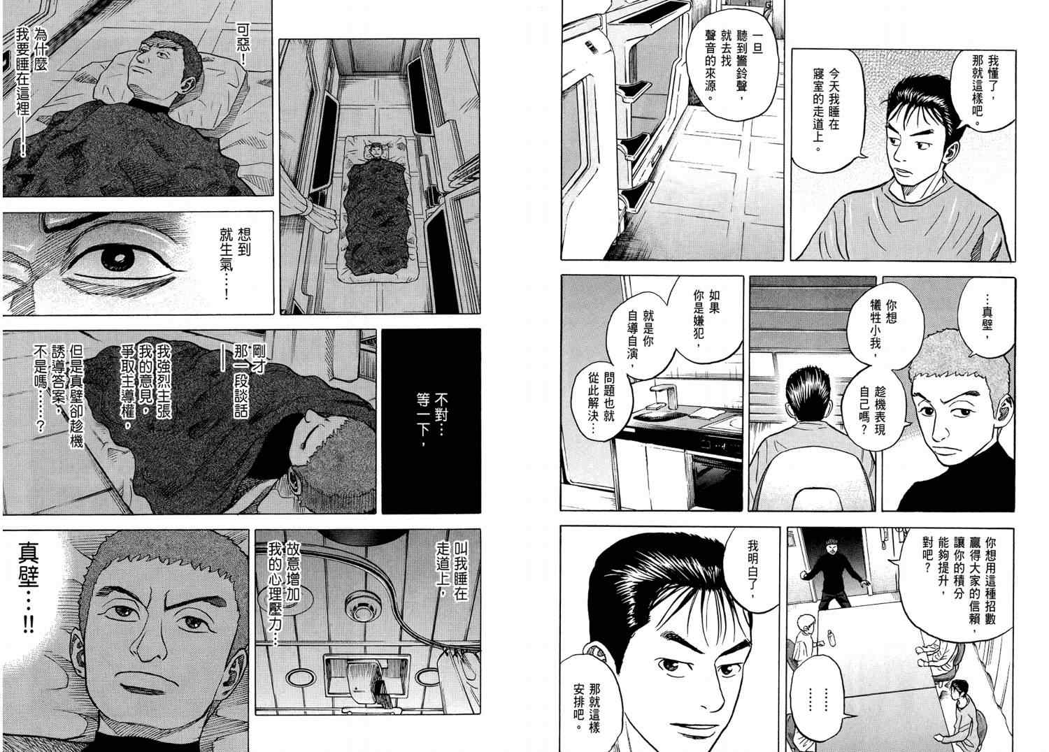 《宇宙兄弟》漫画最新章节第4卷免费下拉式在线观看章节第【10】张图片