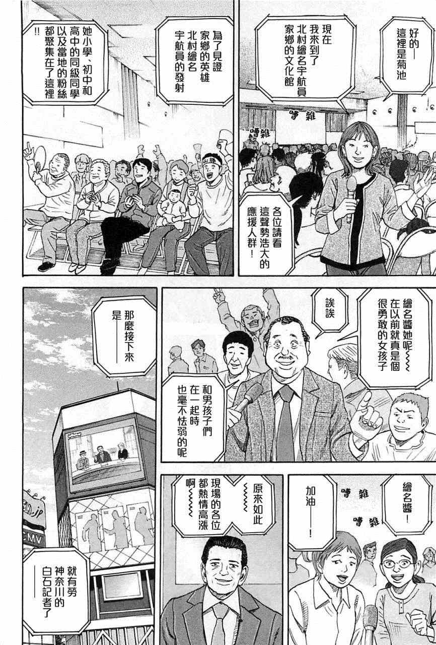 《宇宙兄弟》漫画最新章节第220话免费下拉式在线观看章节第【5】张图片