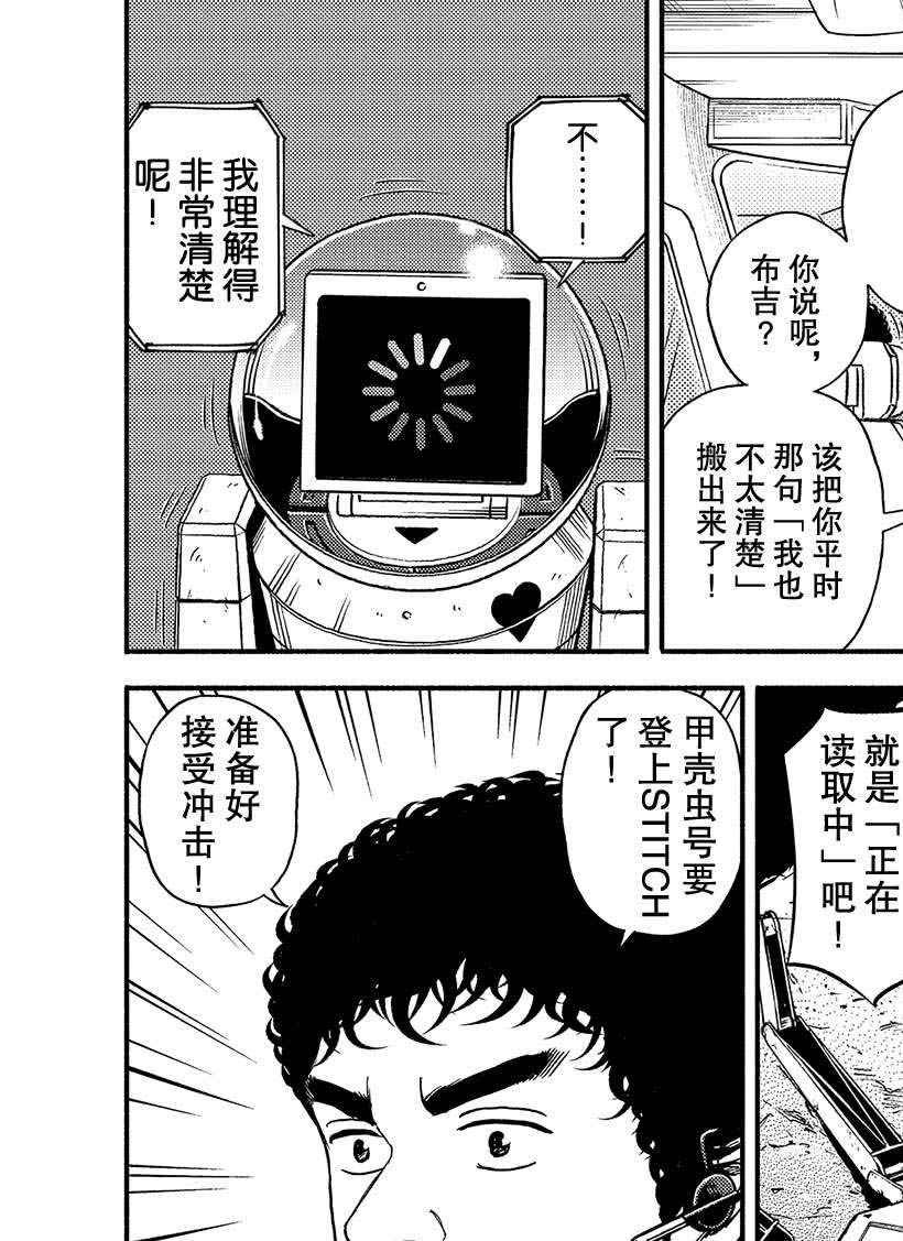 《宇宙兄弟》漫画最新章节第356话免费下拉式在线观看章节第【2】张图片