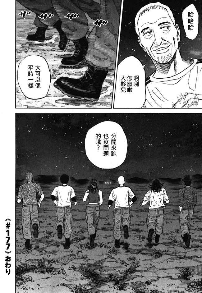 《宇宙兄弟》漫画最新章节第18卷免费下拉式在线观看章节第【172】张图片