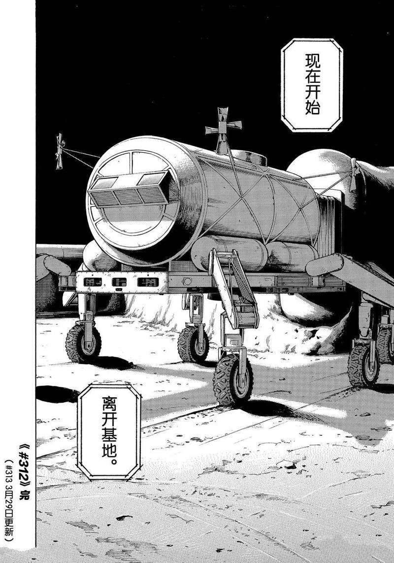 《宇宙兄弟》漫画最新章节第312话免费下拉式在线观看章节第【20】张图片