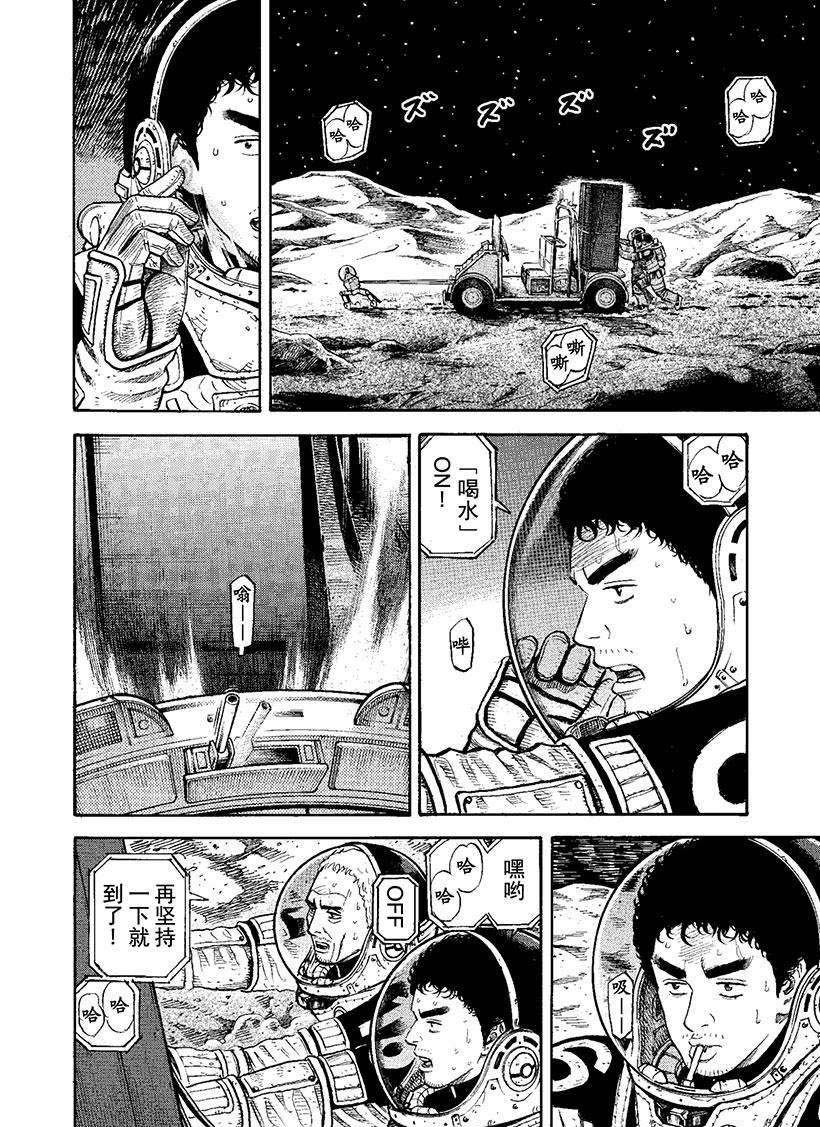 《宇宙兄弟》漫画最新章节第274话 立登丁格峡谷免费下拉式在线观看章节第【15】张图片