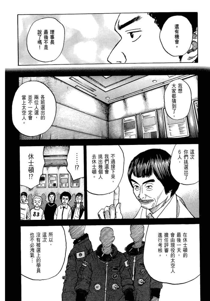 《宇宙兄弟》漫画最新章节第5卷免费下拉式在线观看章节第【45】张图片