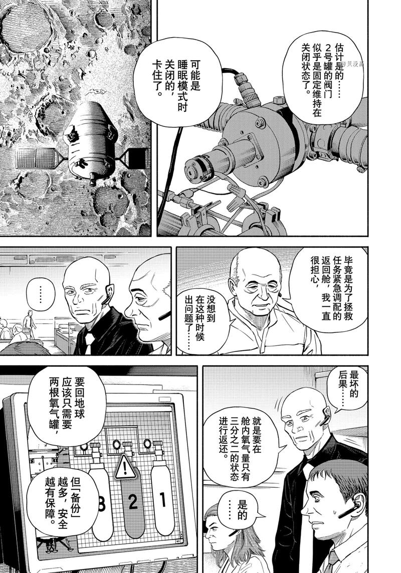 《宇宙兄弟》漫画最新章节第391话免费下拉式在线观看章节第【13】张图片