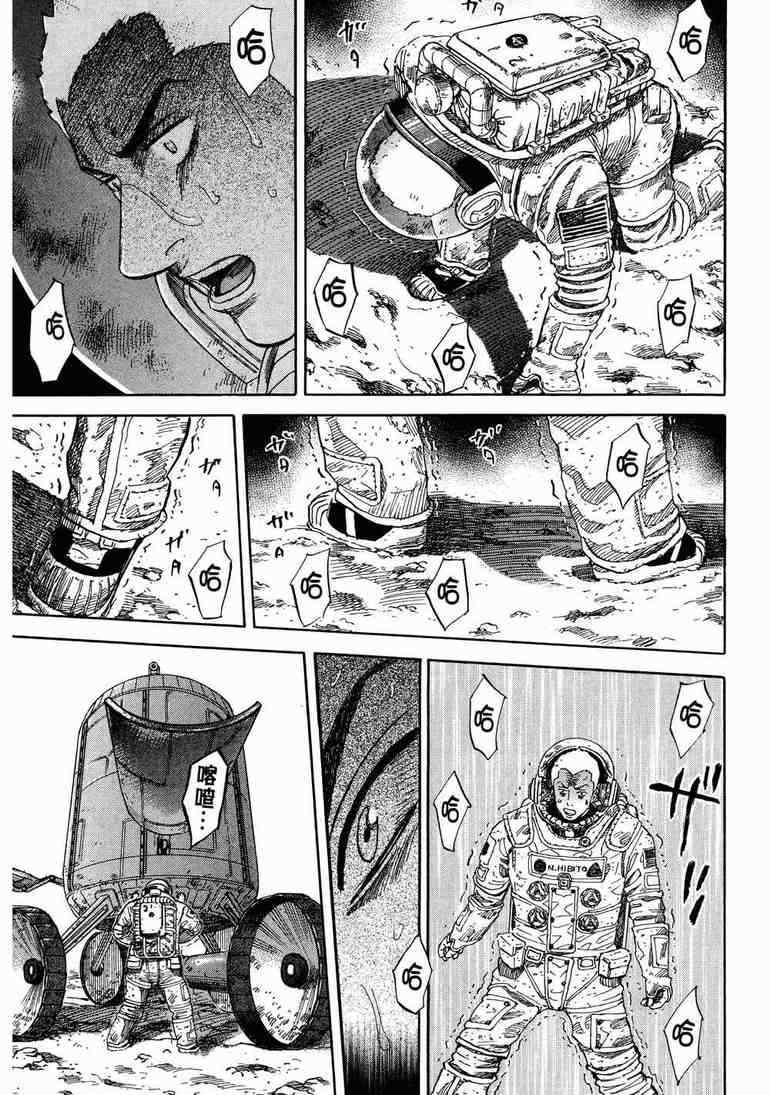 《宇宙兄弟》漫画最新章节第9卷免费下拉式在线观看章节第【132】张图片