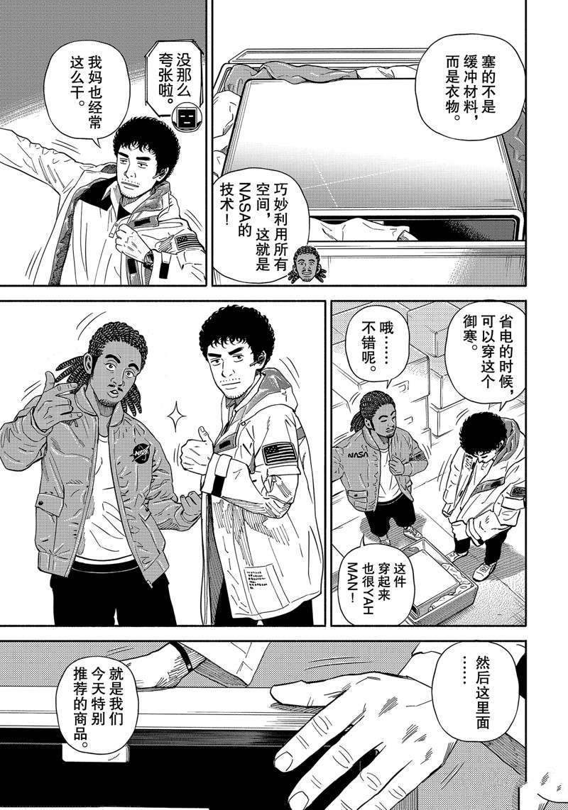 《宇宙兄弟》漫画最新章节第359话免费下拉式在线观看章节第【7】张图片