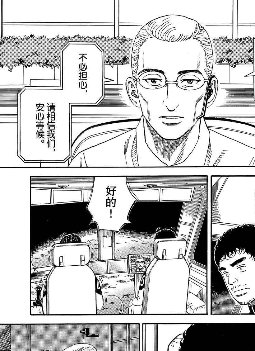 《宇宙兄弟》漫画最新章节第326话免费下拉式在线观看章节第【8】张图片