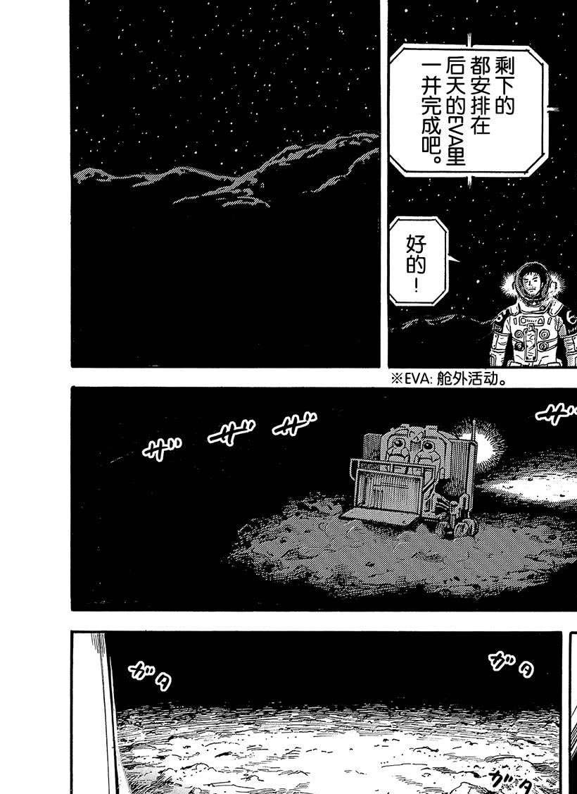 《宇宙兄弟》漫画最新章节第326话免费下拉式在线观看章节第【5】张图片