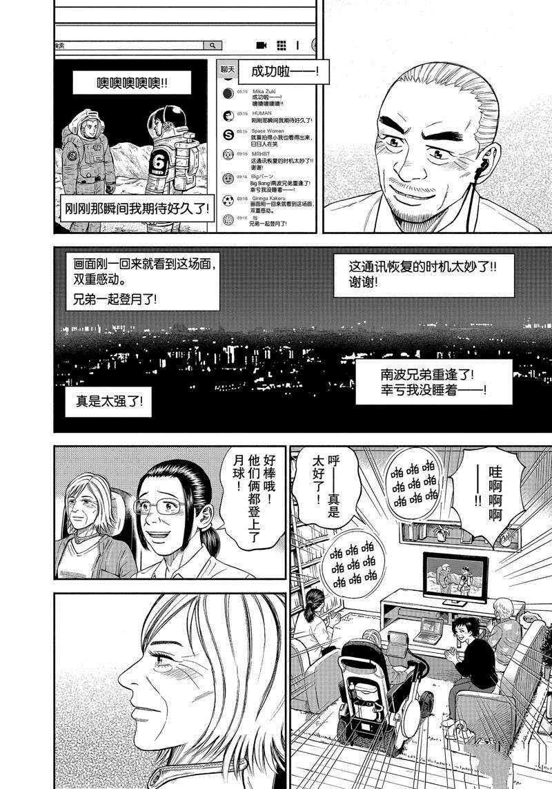 《宇宙兄弟》漫画最新章节第376话免费下拉式在线观看章节第【8】张图片