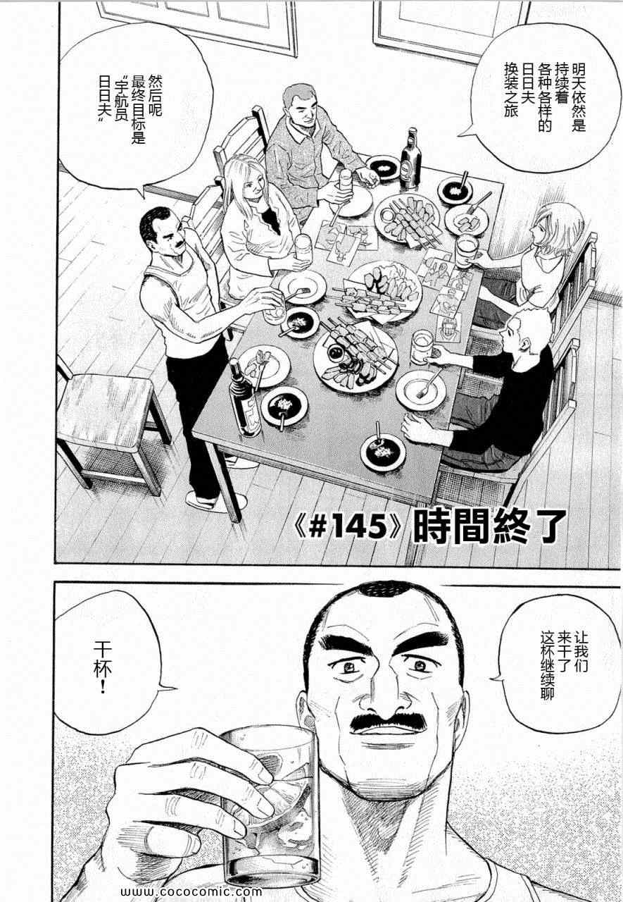 《宇宙兄弟》漫画最新章节第15卷免费下拉式在线观看章节第【107】张图片