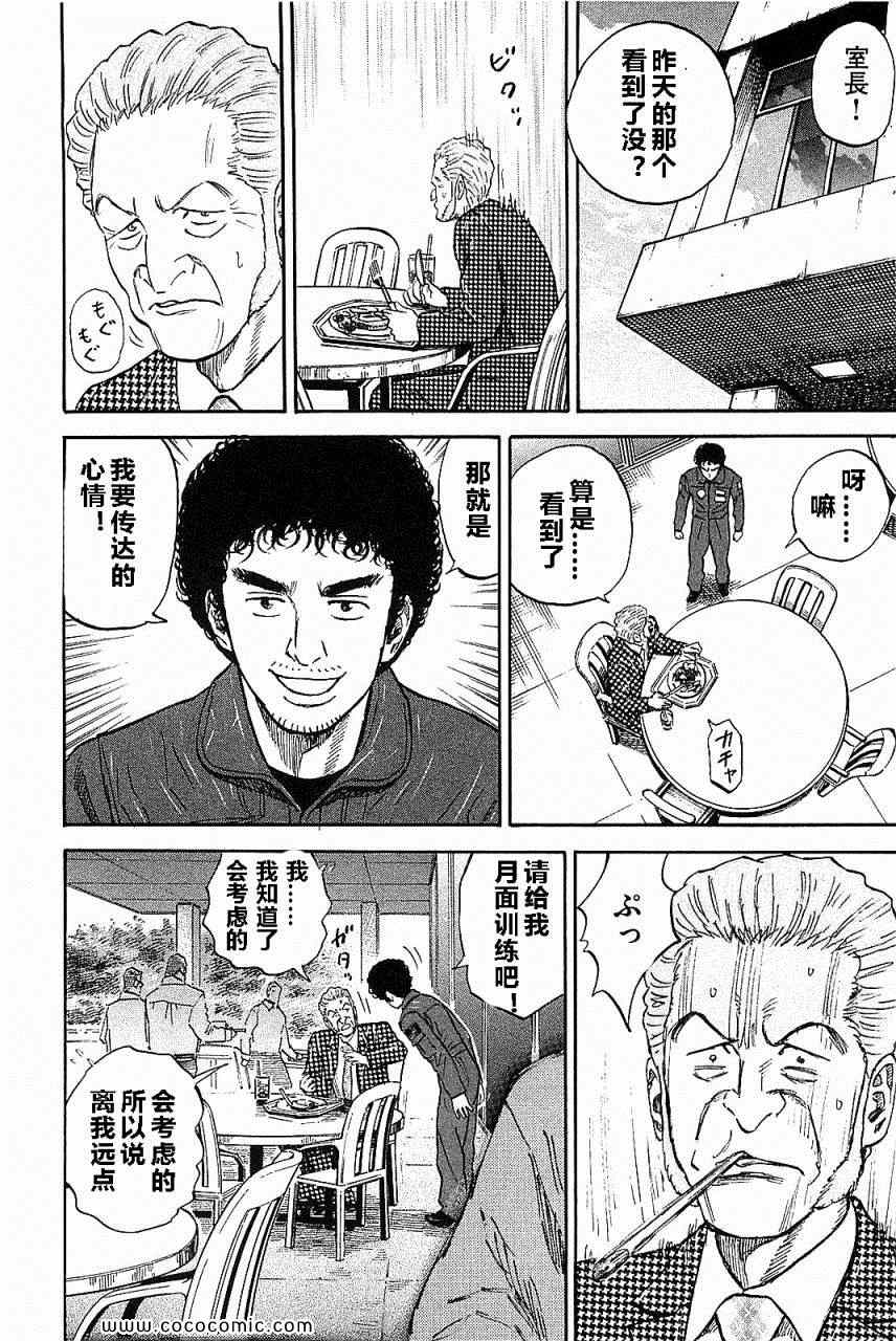 《宇宙兄弟》漫画最新章节第14卷免费下拉式在线观看章节第【190】张图片