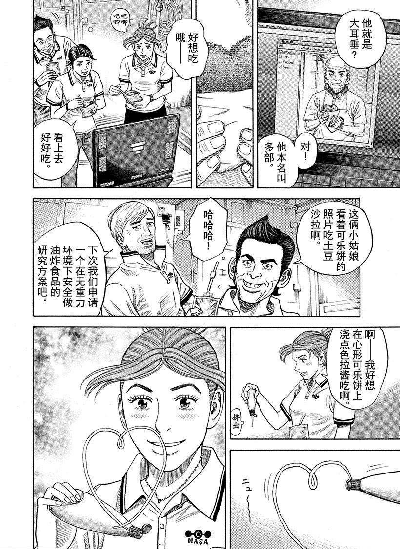 《宇宙兄弟》漫画最新章节第267话免费下拉式在线观看章节第【5】张图片