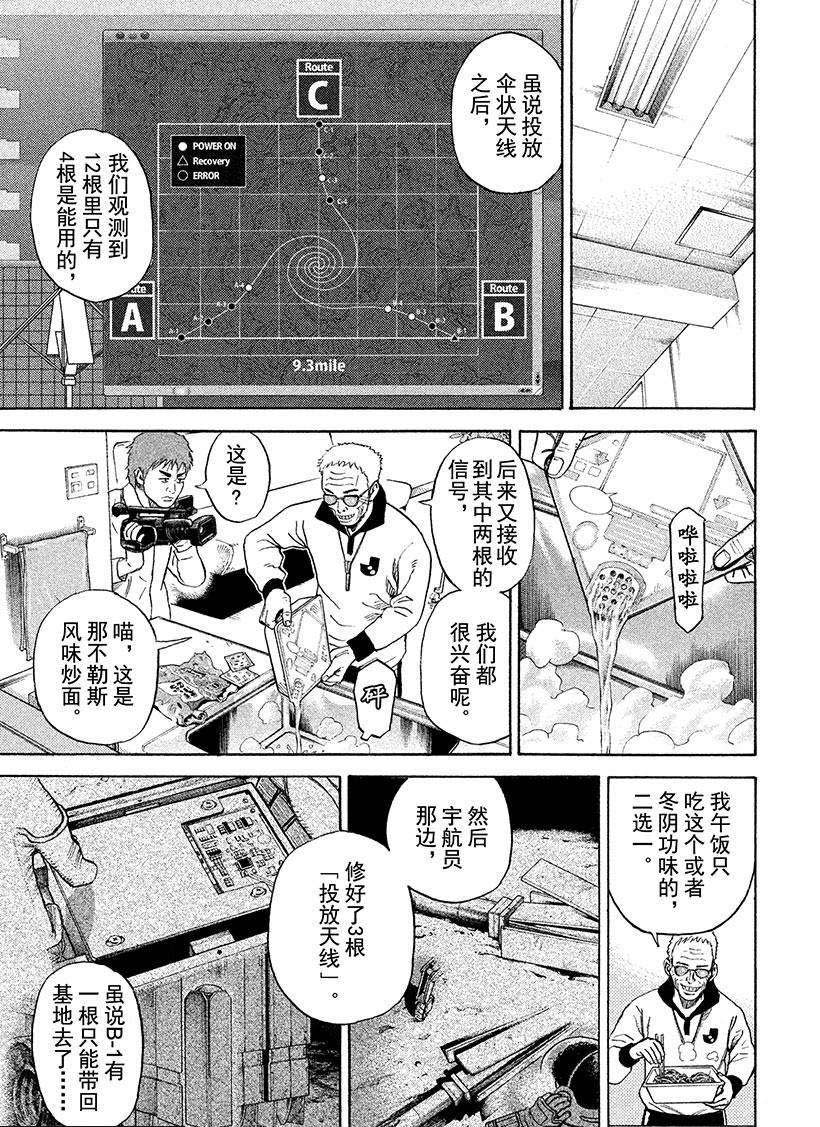 《宇宙兄弟》漫画最新章节第263话 出人意料免费下拉式在线观看章节第【2】张图片