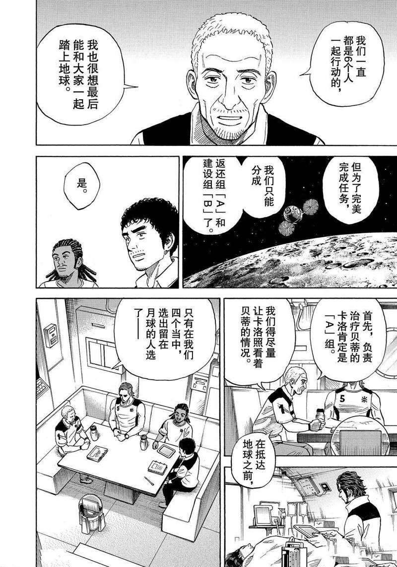 《宇宙兄弟》漫画最新章节第312话免费下拉式在线观看章节第【10】张图片