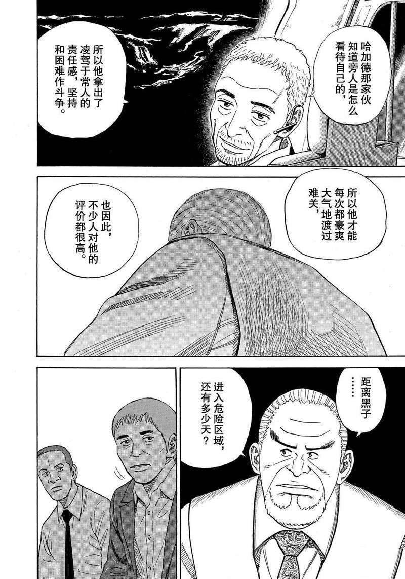 《宇宙兄弟》漫画最新章节第304话免费下拉式在线观看章节第【18】张图片