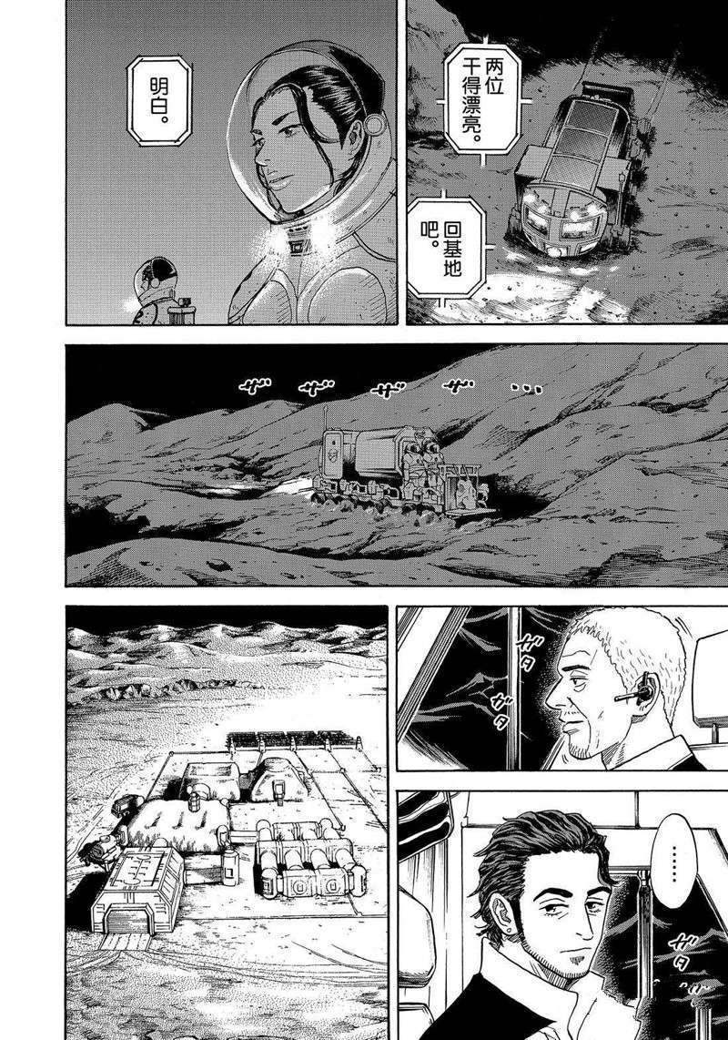 《宇宙兄弟》漫画最新章节第305话免费下拉式在线观看章节第【10】张图片