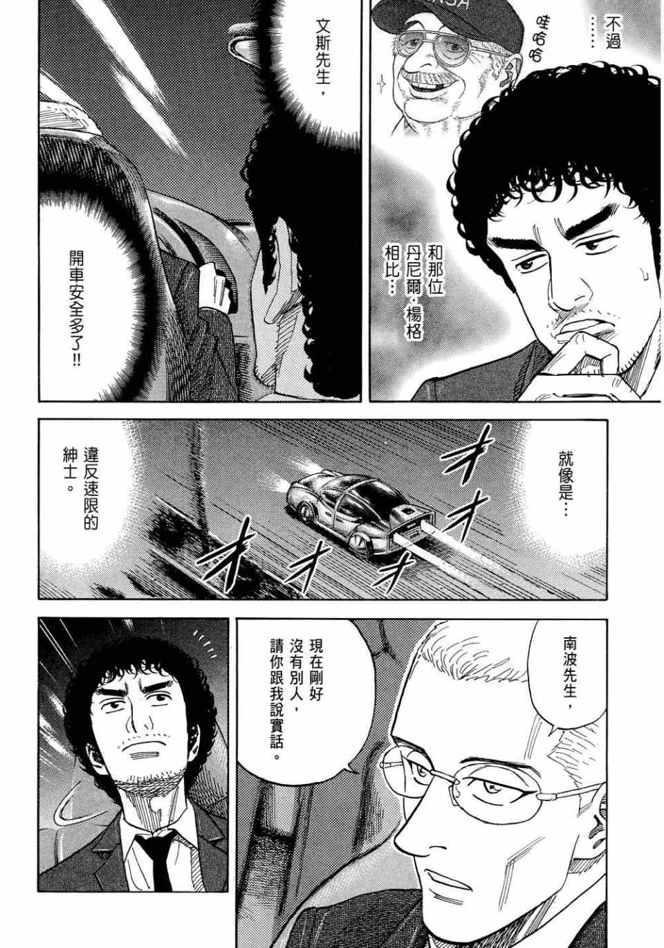 《宇宙兄弟》漫画最新章节第11卷免费下拉式在线观看章节第【164】张图片