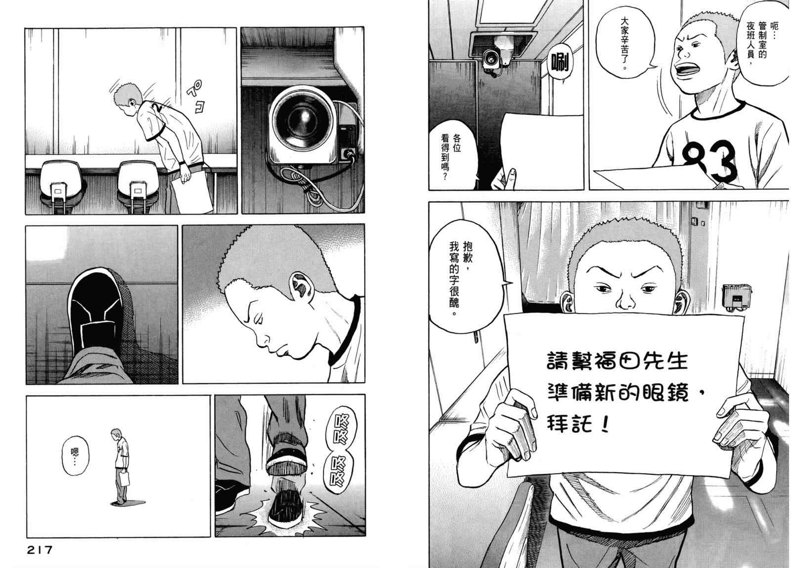 《宇宙兄弟》漫画最新章节第3卷免费下拉式在线观看章节第【110】张图片