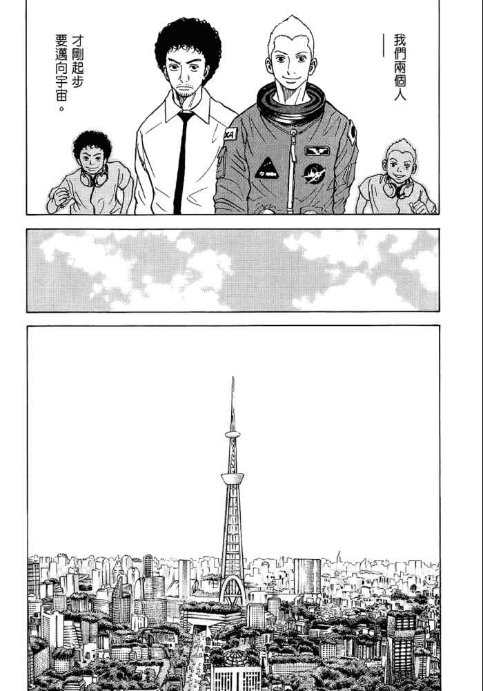 《宇宙兄弟》漫画最新章节第5卷免费下拉式在线观看章节第【102】张图片