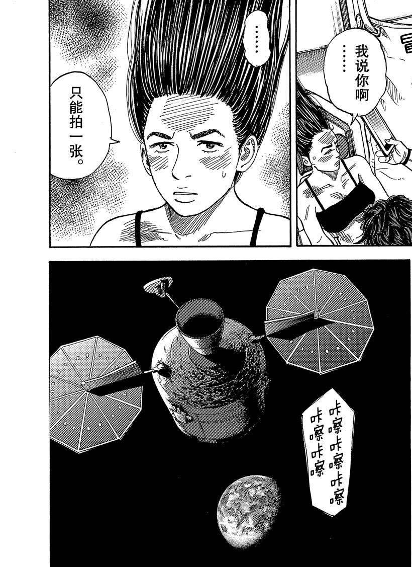 《宇宙兄弟》漫画最新章节第318话免费下拉式在线观看章节第【5】张图片