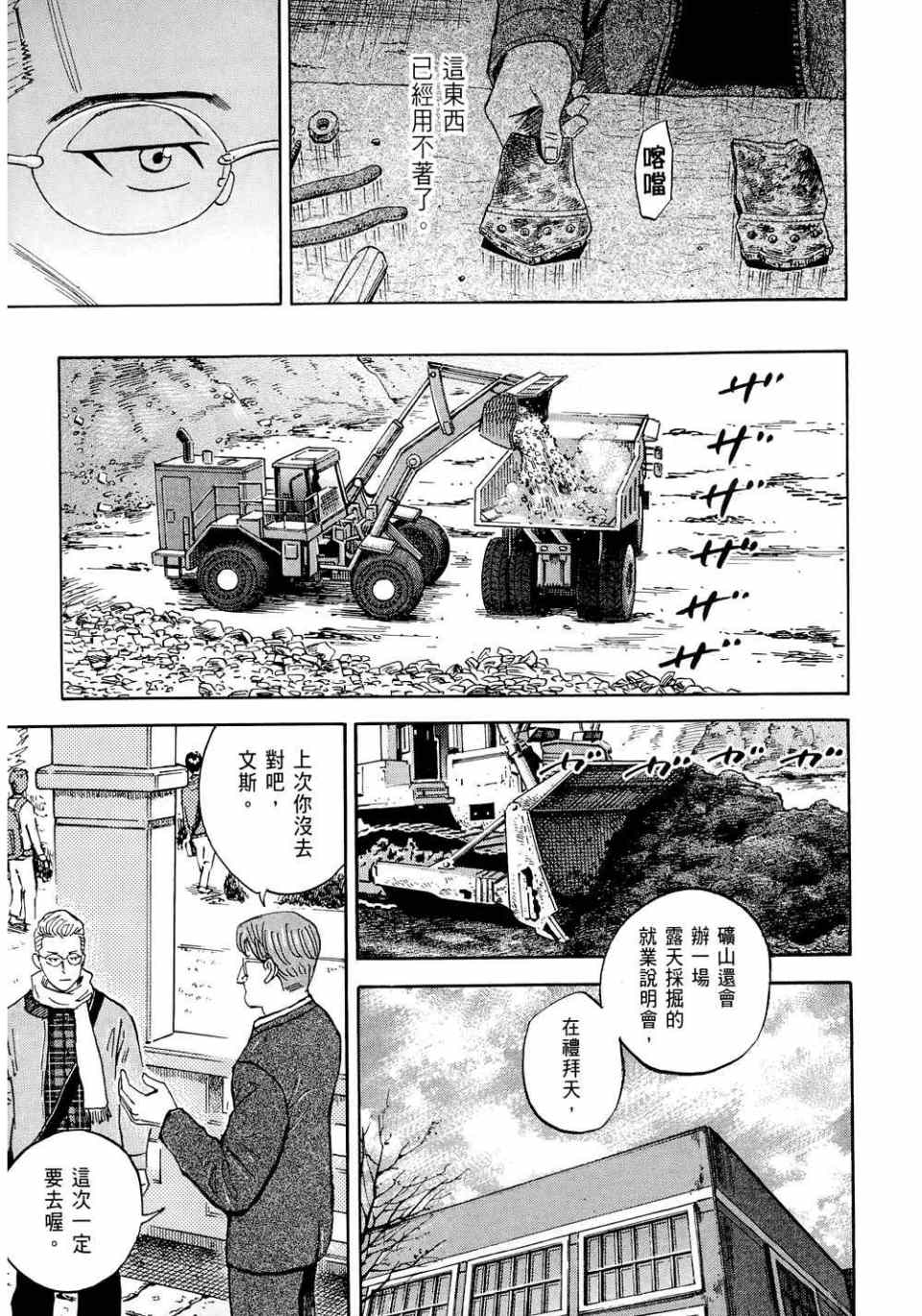 《宇宙兄弟》漫画最新章节第11卷免费下拉式在线观看章节第【205】张图片