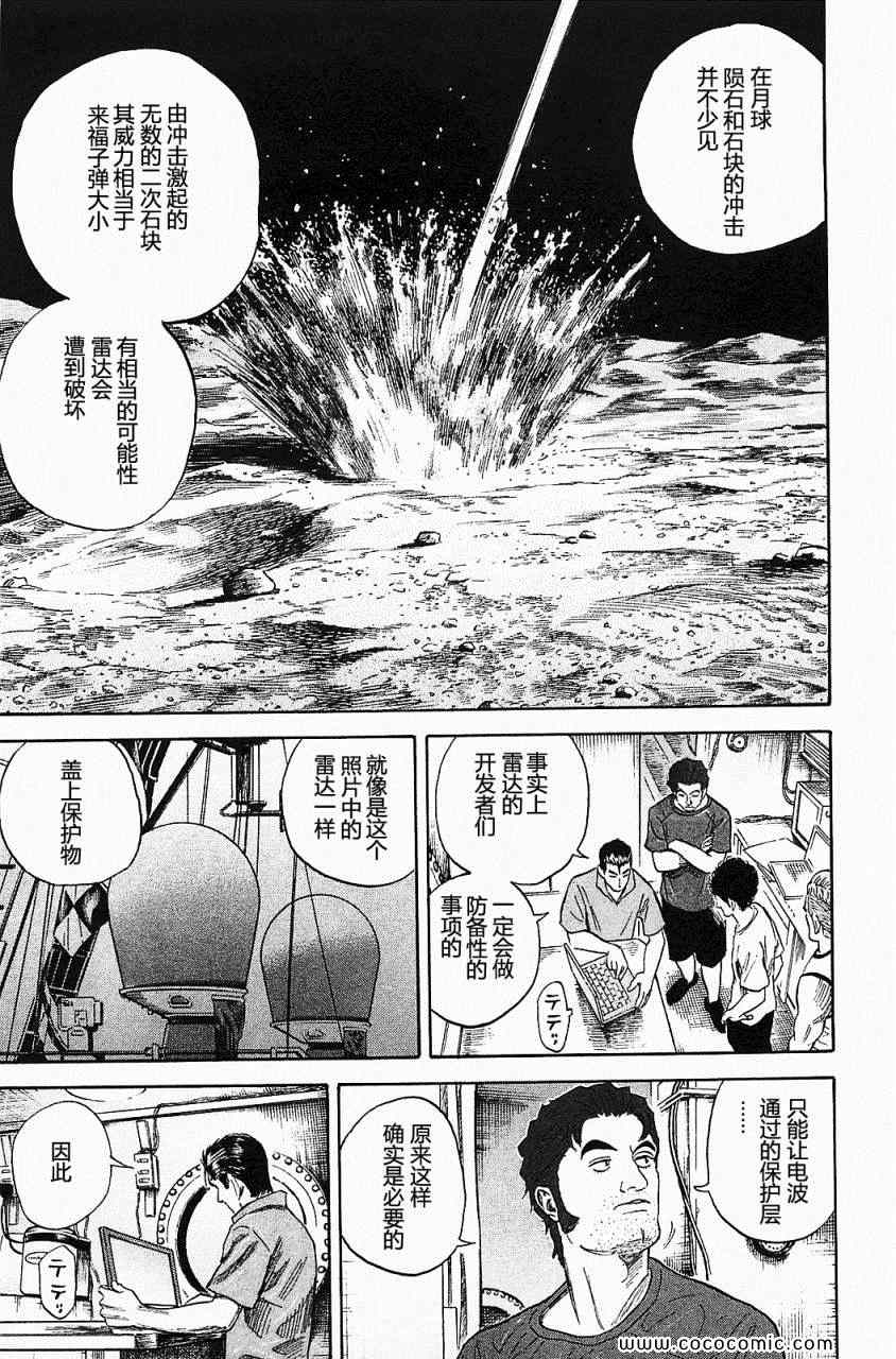 《宇宙兄弟》漫画最新章节第16卷免费下拉式在线观看章节第【173】张图片