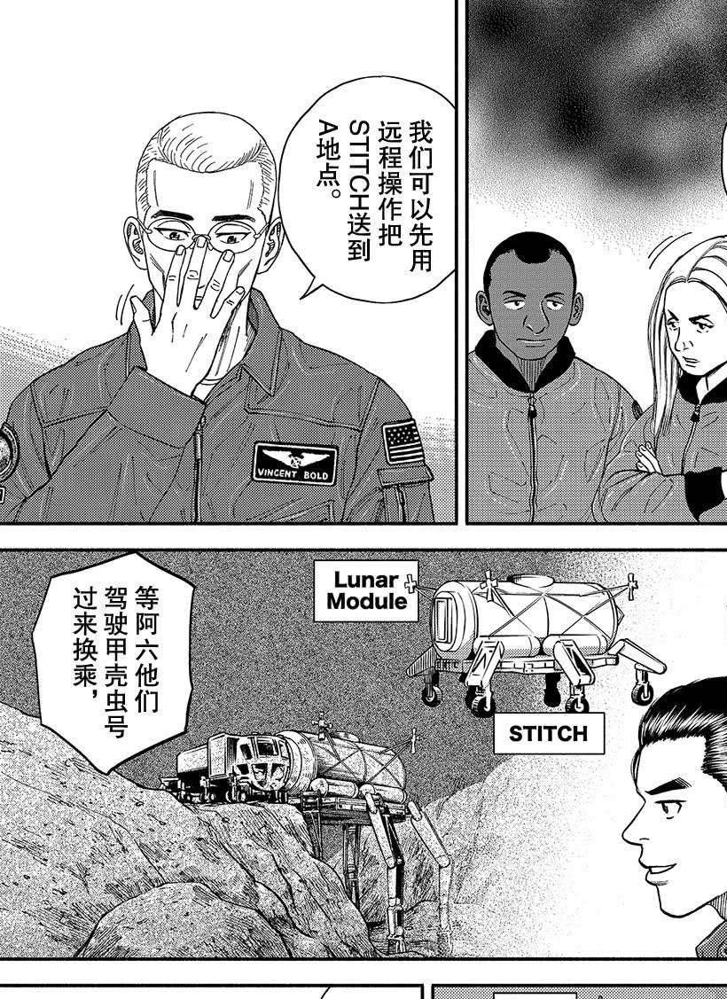 《宇宙兄弟》漫画最新章节第351话免费下拉式在线观看章节第【10】张图片