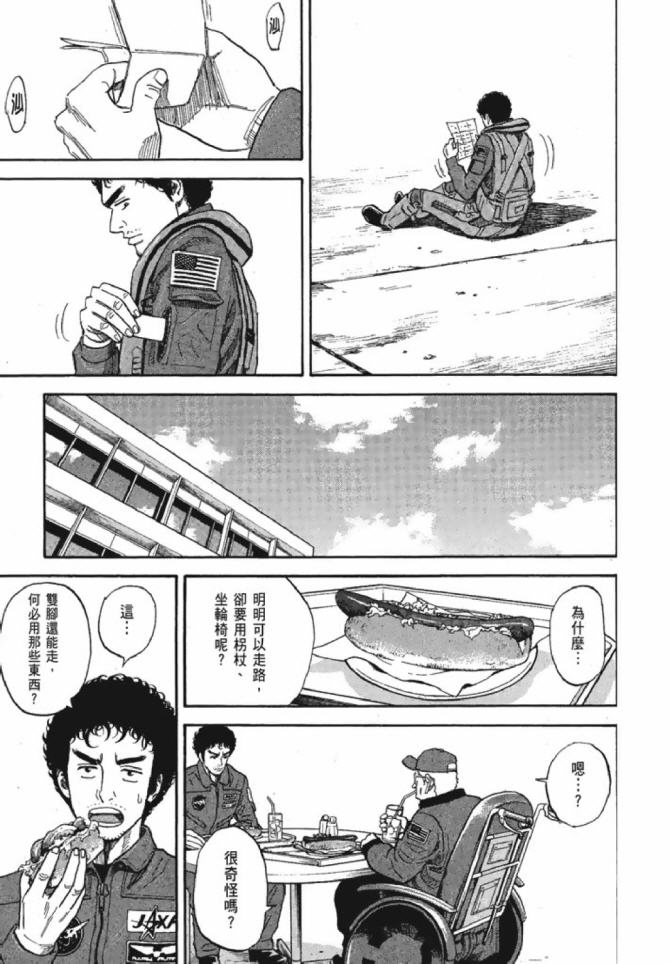 《宇宙兄弟》漫画最新章节第13卷免费下拉式在线观看章节第【95】张图片