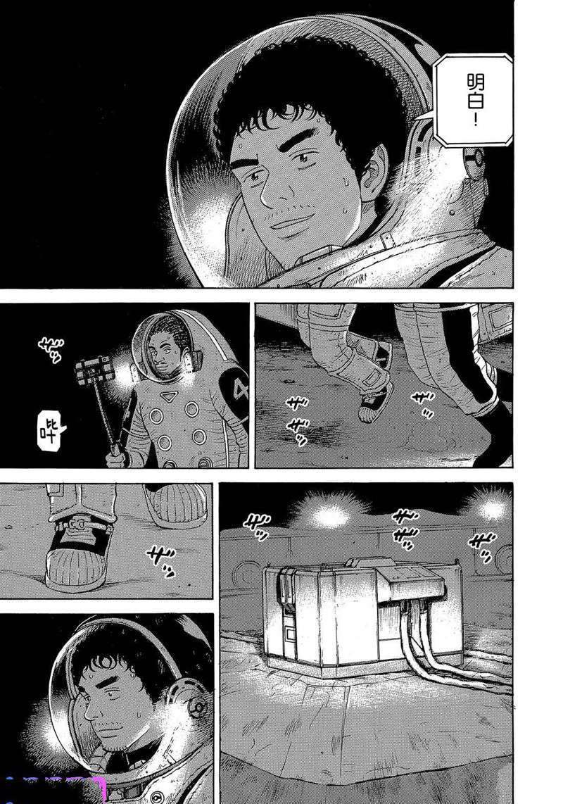 《宇宙兄弟》漫画最新章节第328话免费下拉式在线观看章节第【7】张图片