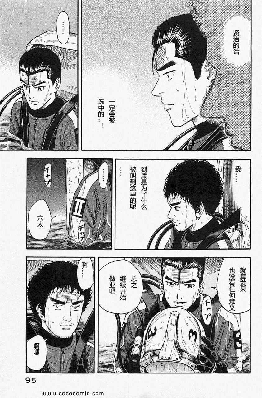 《宇宙兄弟》漫画最新章节第16卷免费下拉式在线观看章节第【93】张图片