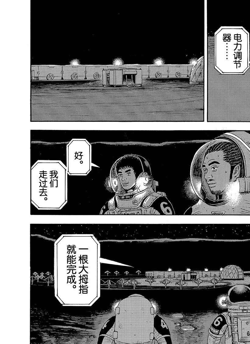 《宇宙兄弟》漫画最新章节第327话免费下拉式在线观看章节第【21】张图片