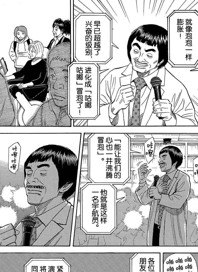 《宇宙兄弟》漫画最新章节第329话免费下拉式在线观看章节第【16】张图片