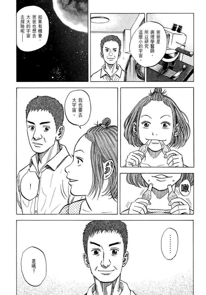 《宇宙兄弟》漫画最新章节第8卷免费下拉式在线观看章节第【13】张图片