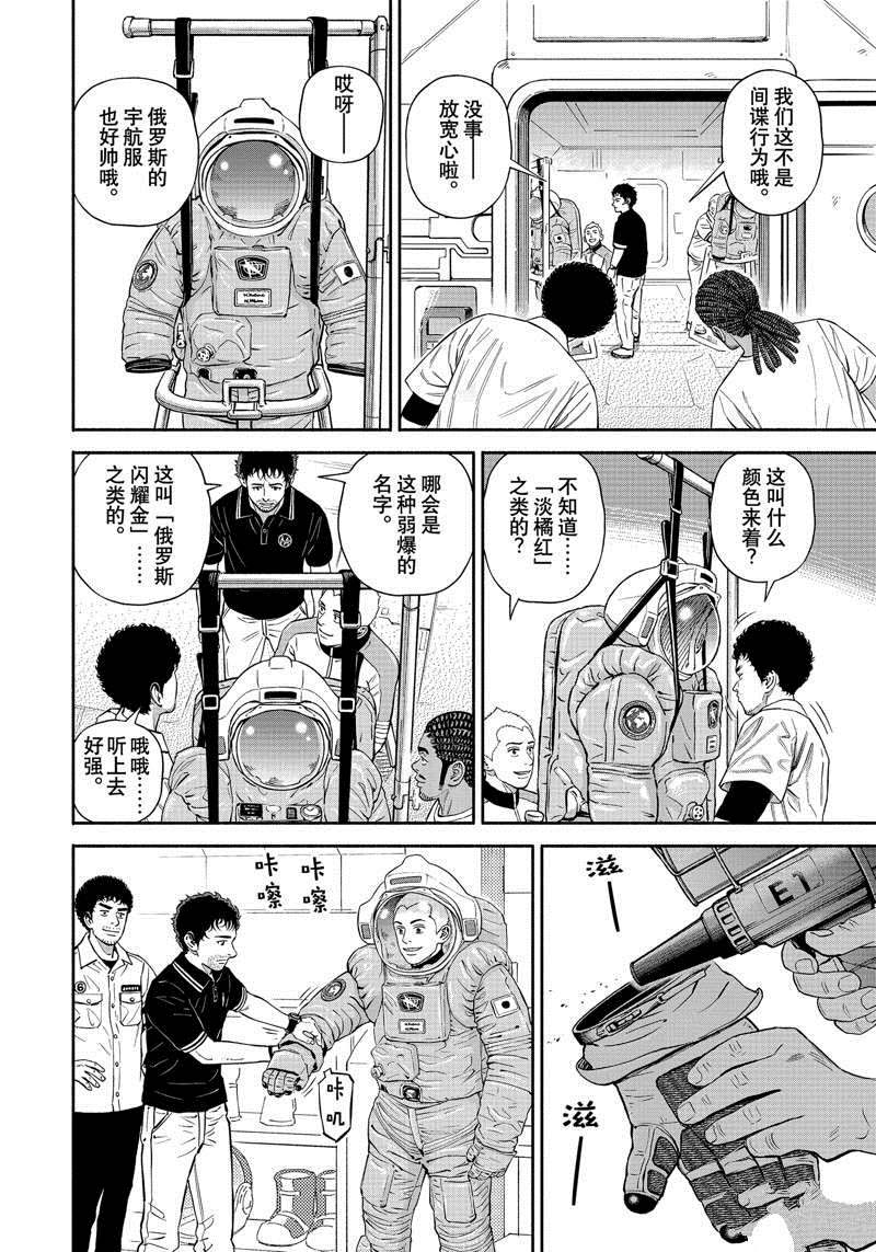 《宇宙兄弟》漫画最新章节第380话免费下拉式在线观看章节第【6】张图片