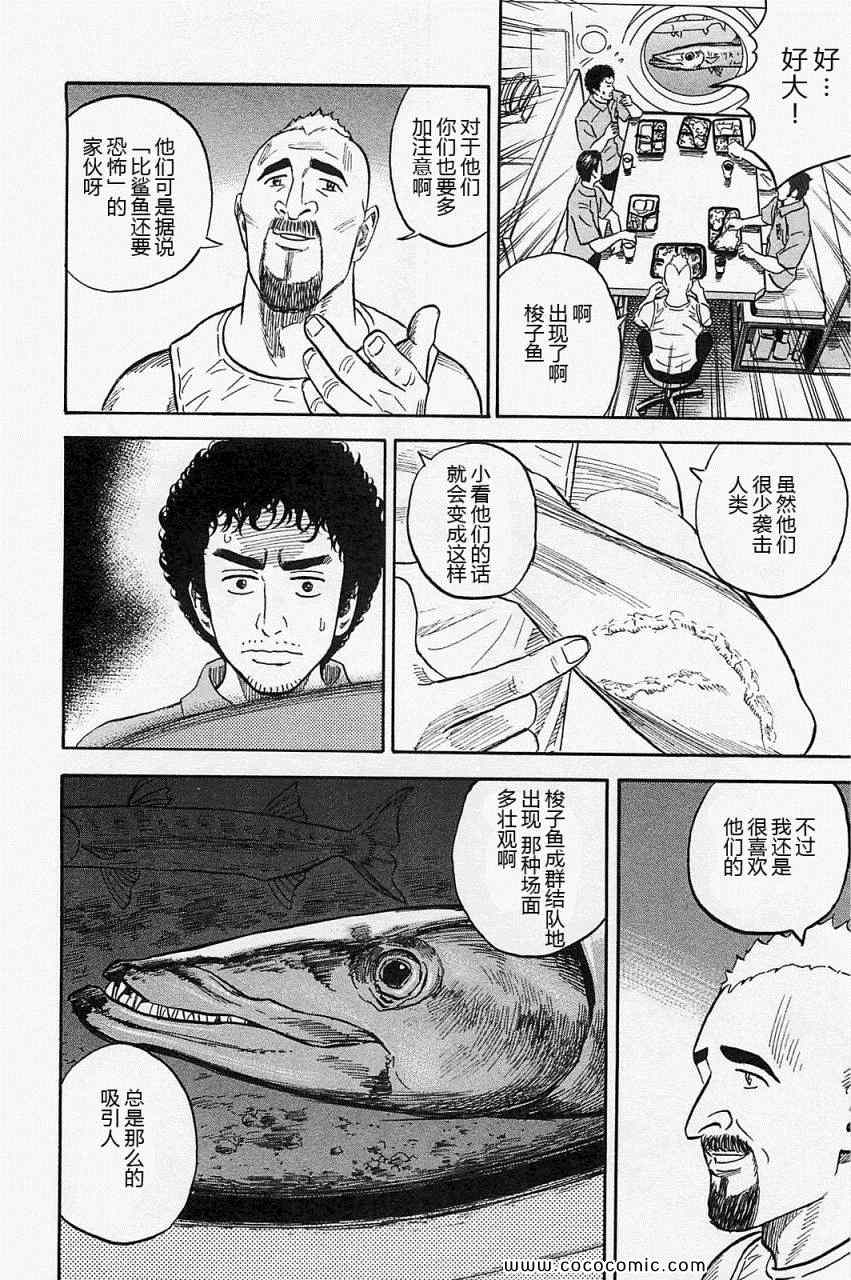 《宇宙兄弟》漫画最新章节第16卷免费下拉式在线观看章节第【41】张图片