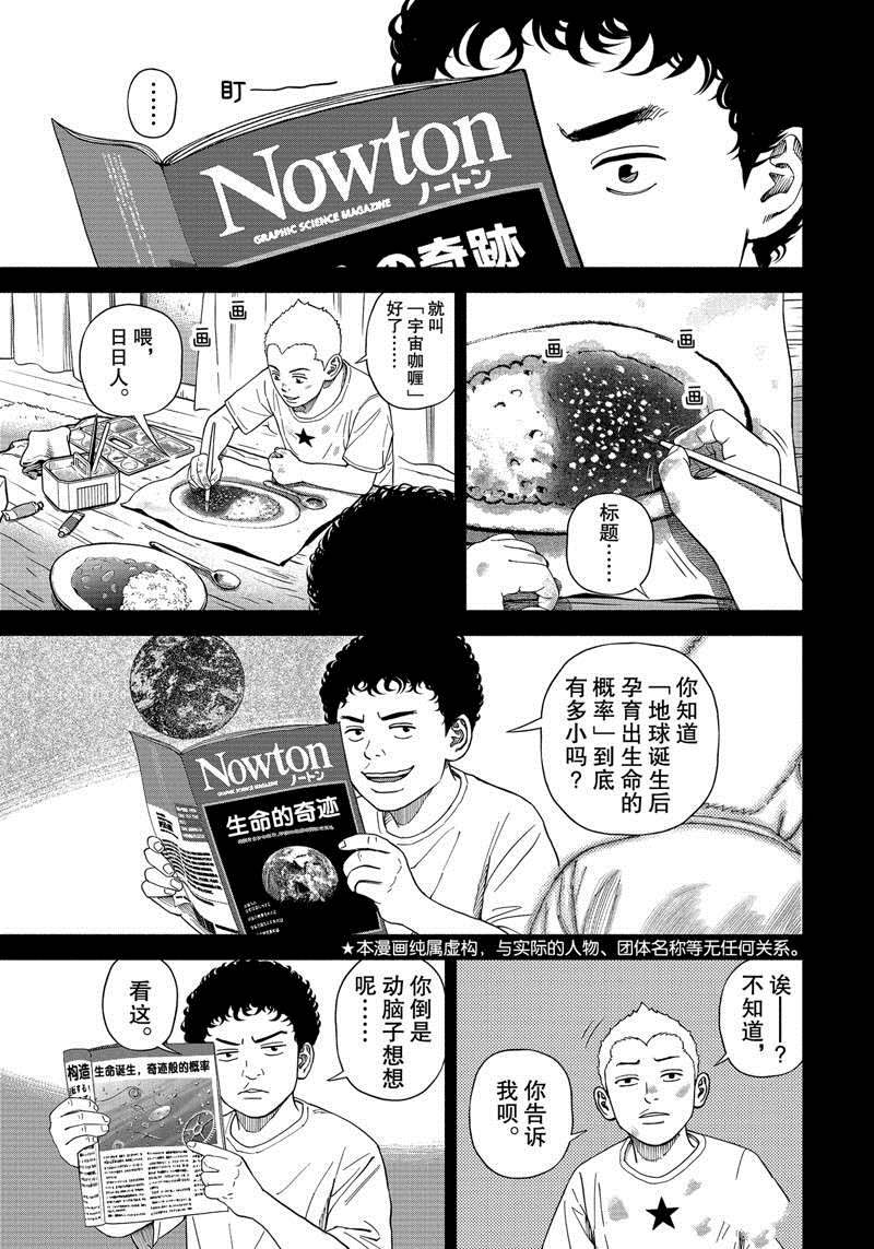 《宇宙兄弟》漫画最新章节第375话免费下拉式在线观看章节第【1】张图片