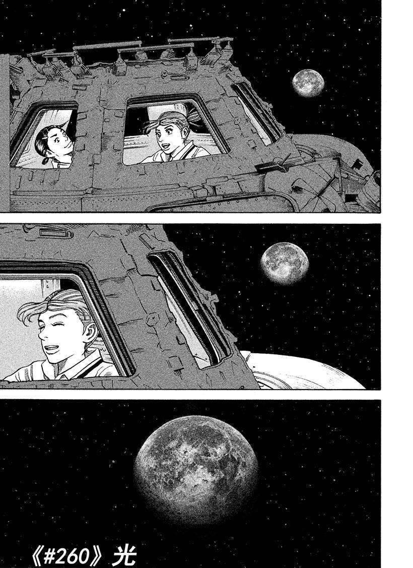 《宇宙兄弟》漫画最新章节第260话 光免费下拉式在线观看章节第【7】张图片