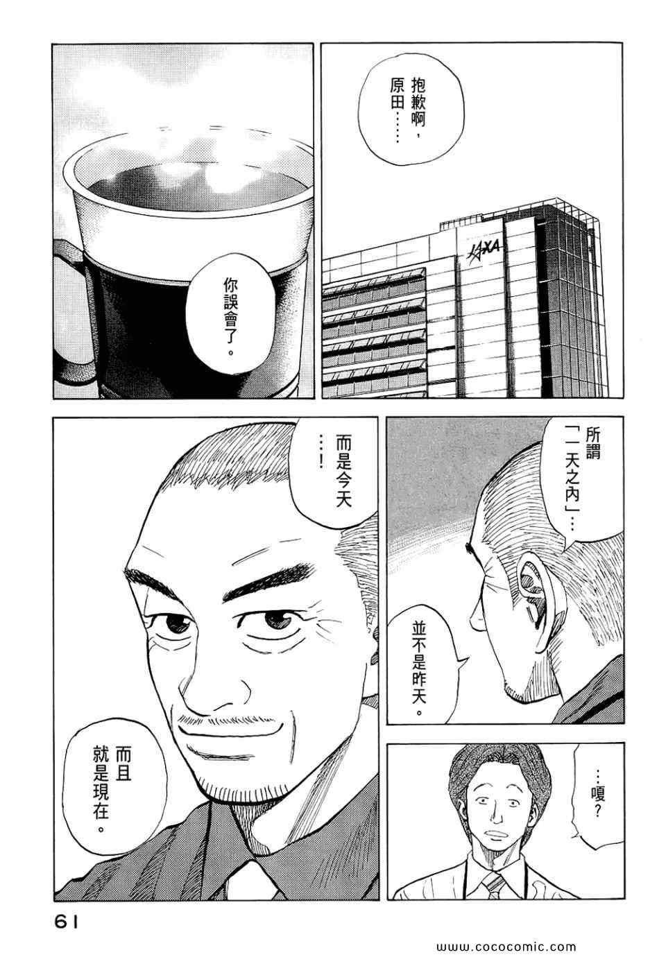 《宇宙兄弟》漫画最新章节第6卷免费下拉式在线观看章节第【63】张图片