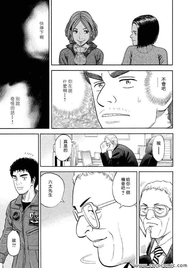 《宇宙兄弟》漫画最新章节第198话免费下拉式在线观看章节第【9】张图片